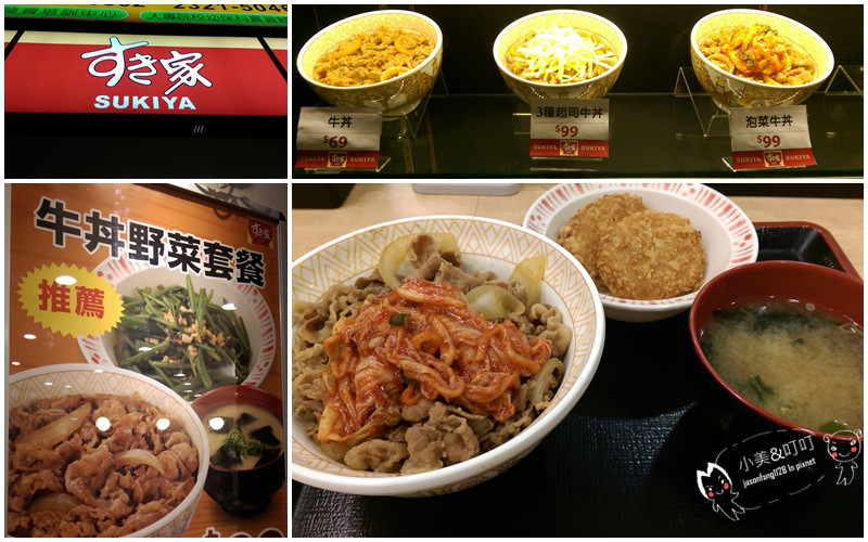 3色起司牛丼archives 小美叮叮 旅遊看世界